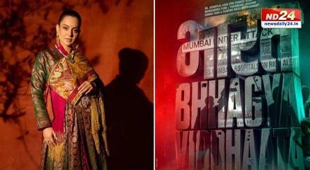 Kangana Ranaut unveils the first poster of her upcoming film Bharat Bhhagya Viddhaata, announcing its official release date and generating buzz among fans.